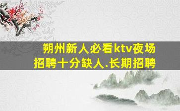 宿州酒吧招聘
